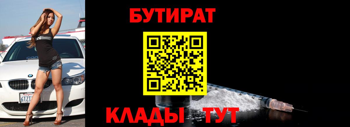 Советский  БУТИРАТ  Вход с VPN  Бутират вода 