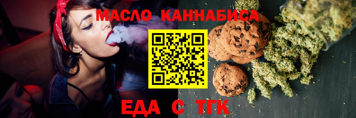 Еда ТГК марихуана Советский