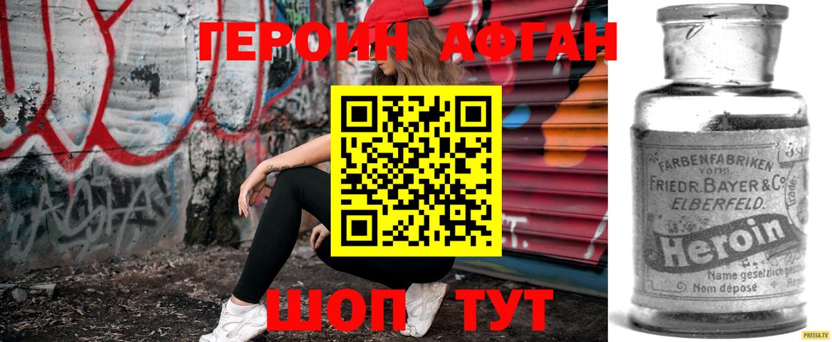 Советский  Героин афганец  ГЕРОИН  Вход с VPN 