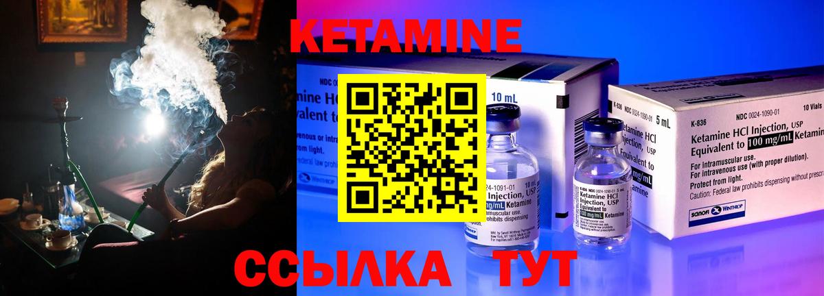 КЕТАМИН VHQ Советский