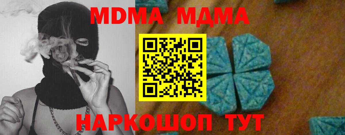 MDMA молли  МДМА молли  MDMA  Советский  Вход с VPN 