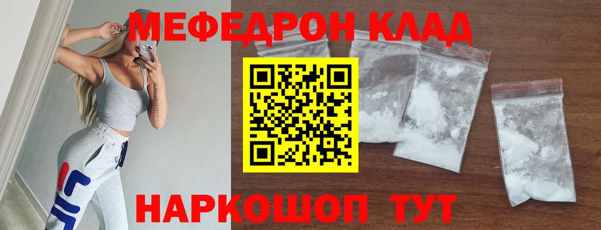 Меф мяу мяу кристаллы Советский